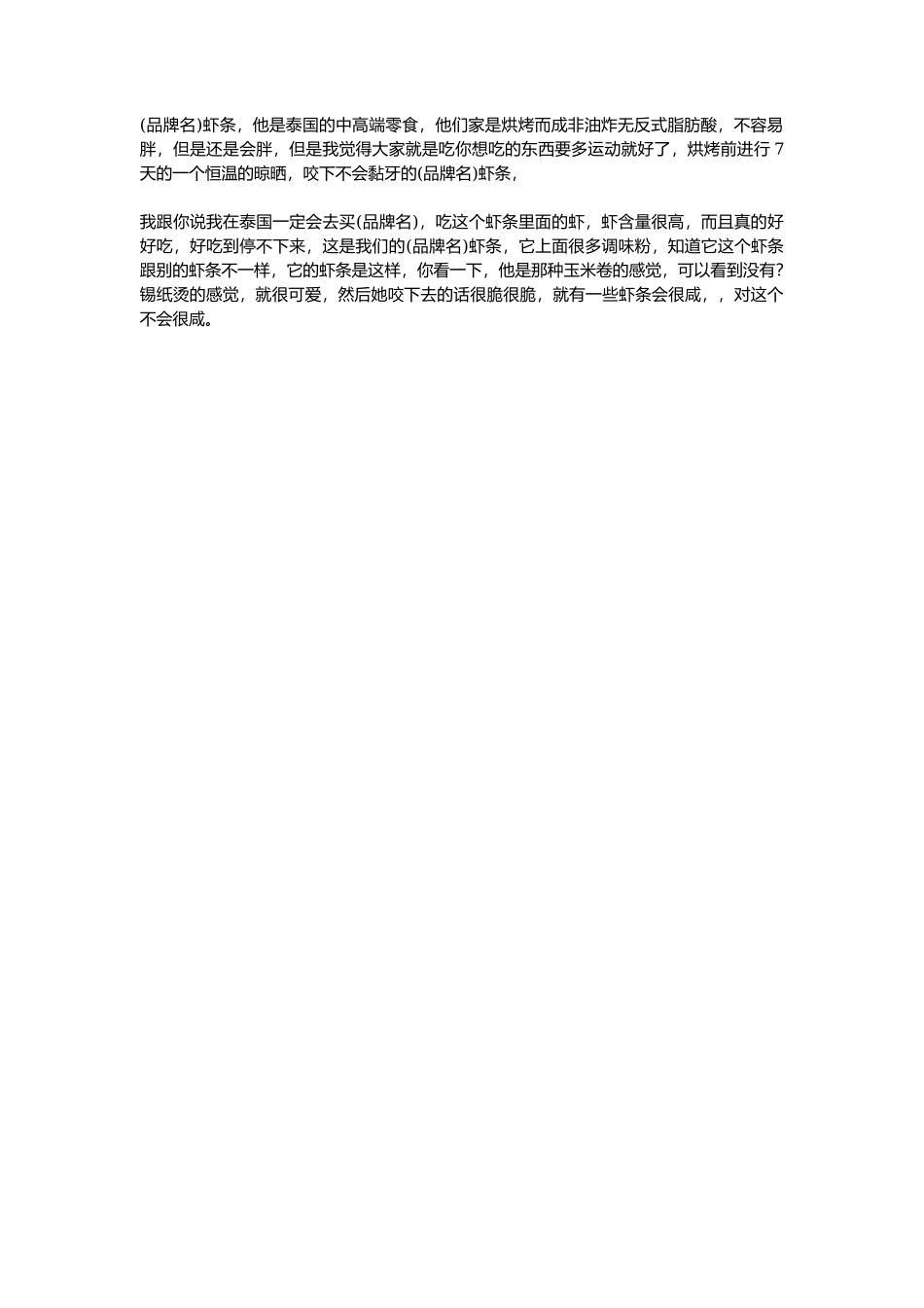 虾条_第1页