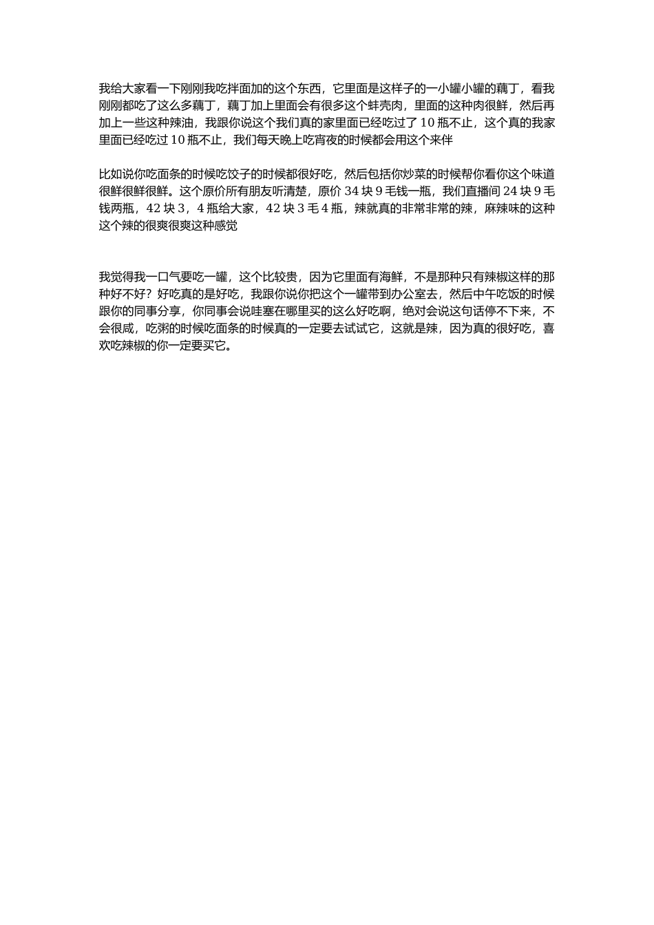 下饭伴酱_第1页