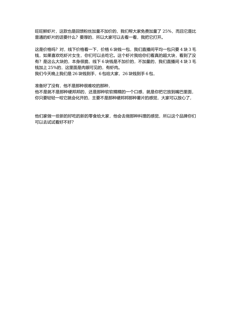 鲜虾片_第1页