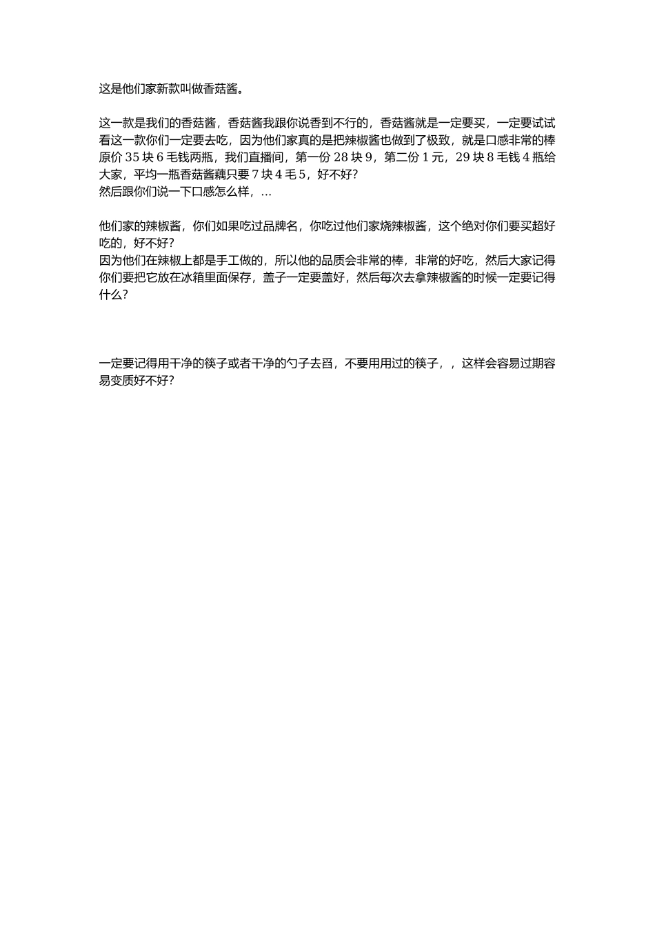 香菇酱_第1页