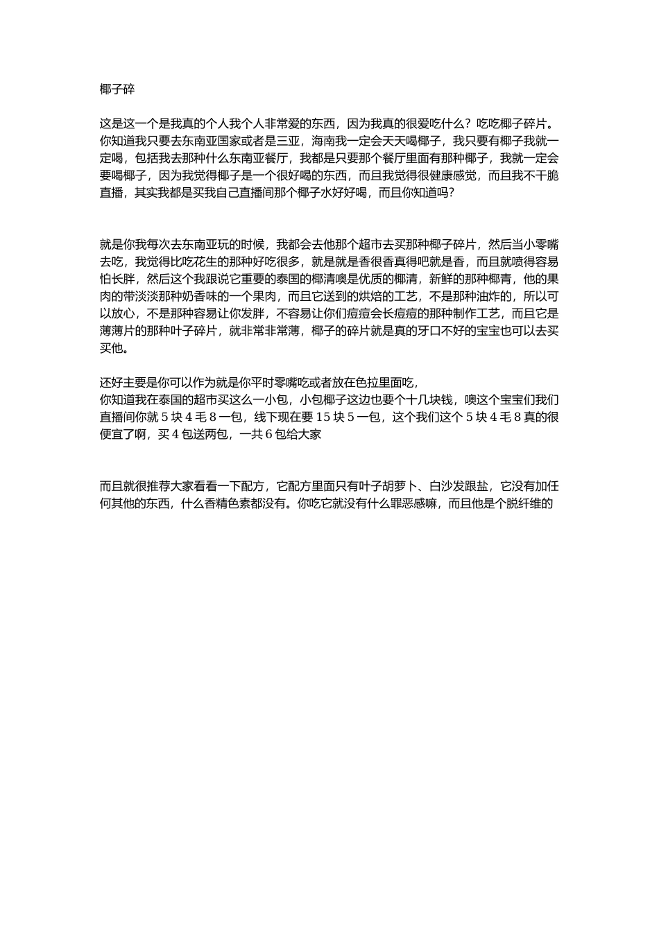 椰子碎_第1页