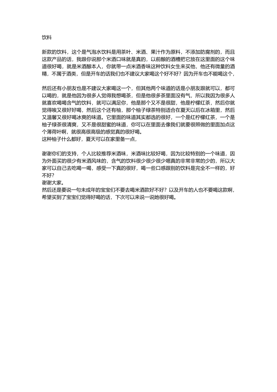 饮料_第1页