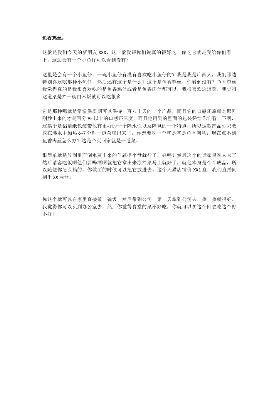 鱼香鸡丝_第1页