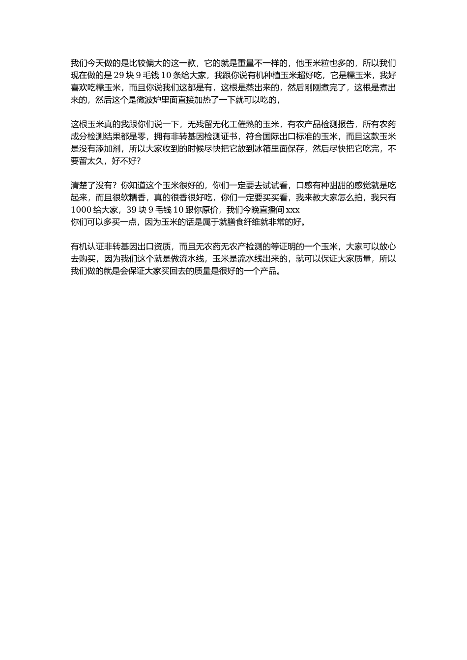 玉米_第1页