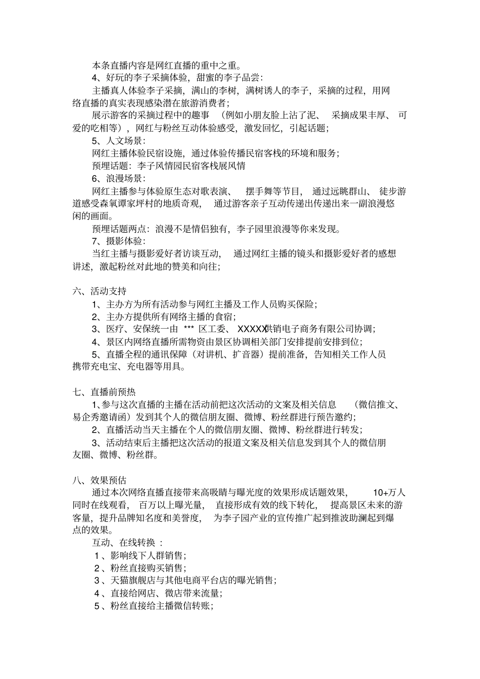 XXX李子园开园网红直播方案_第2页