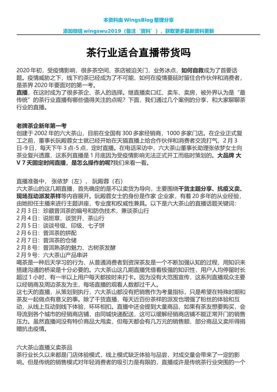 茶行业适合直播带货吗_第1页
