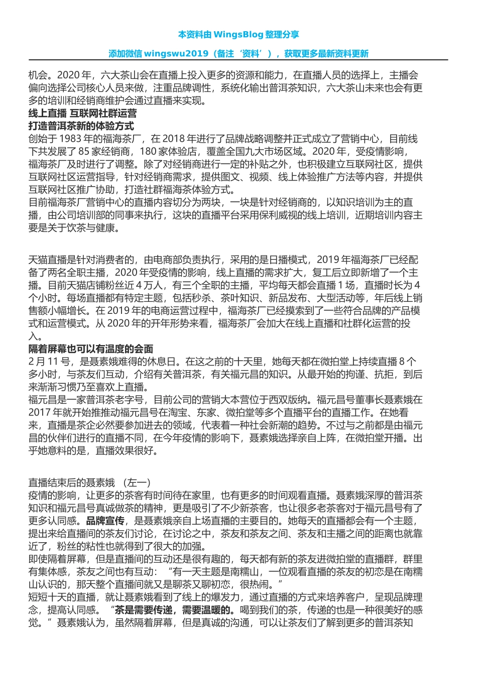 茶行业适合直播带货吗_第2页