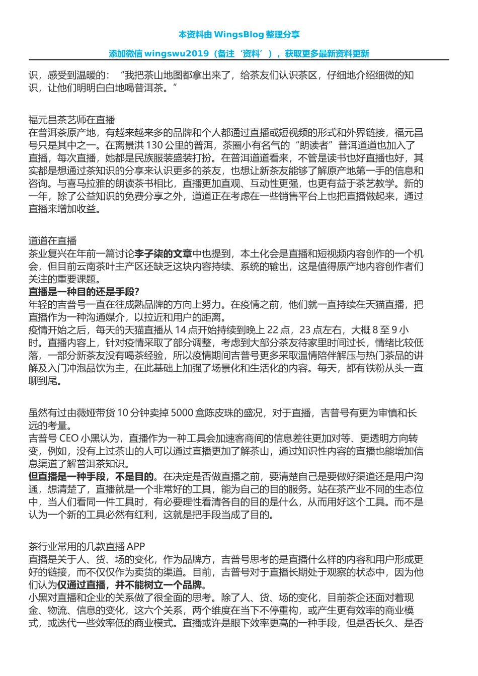 茶行业适合直播带货吗_第3页