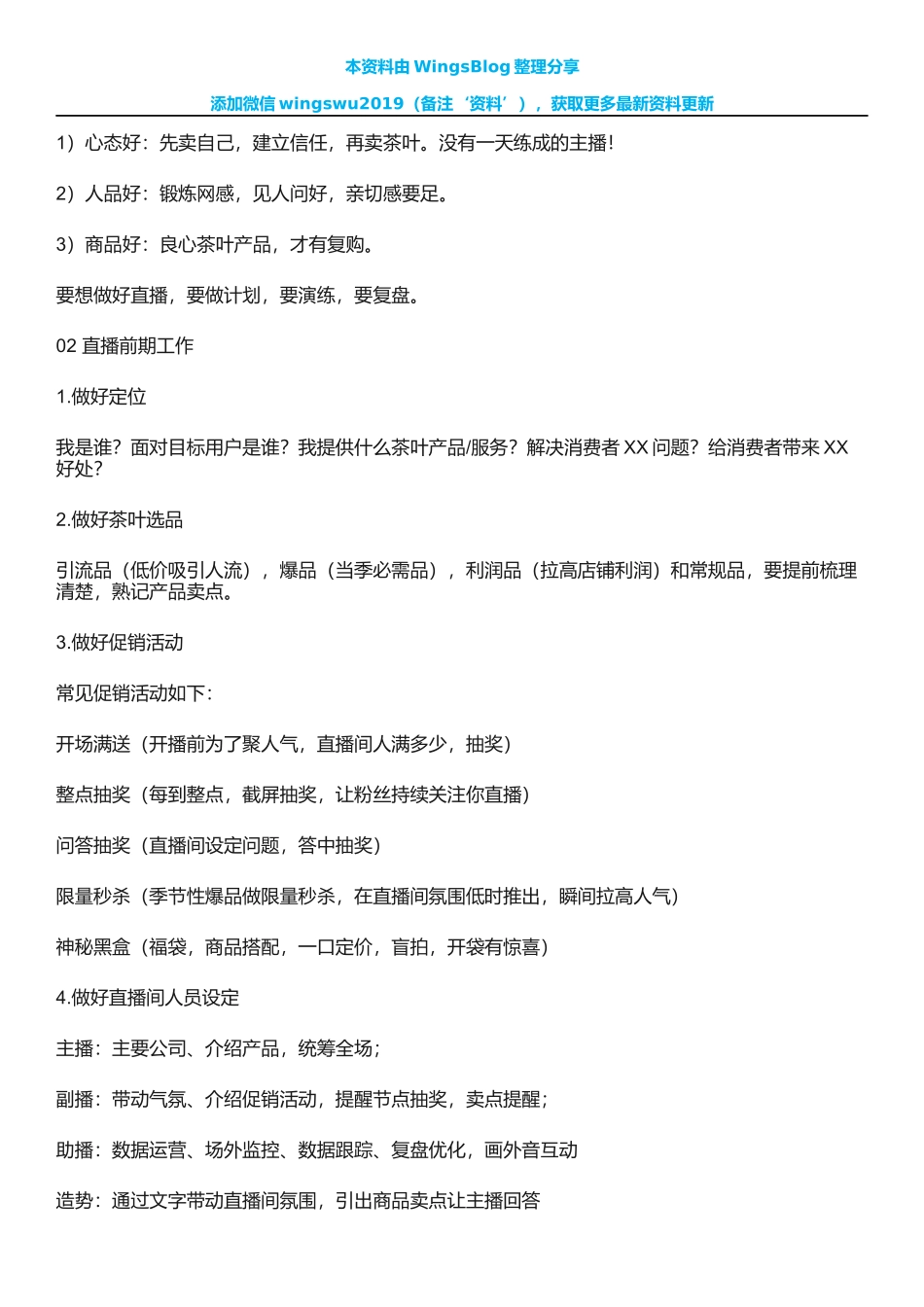茶叶直播怎么玩？给大家分享直播前、中、后的策划工作 _第2页