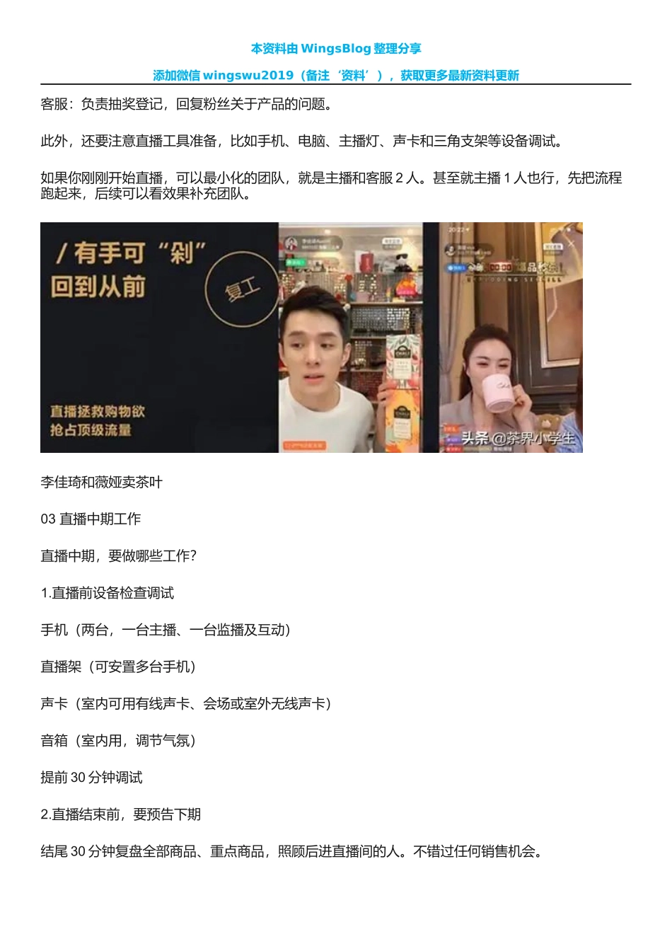 茶叶直播怎么玩？给大家分享直播前、中、后的策划工作 _第3页