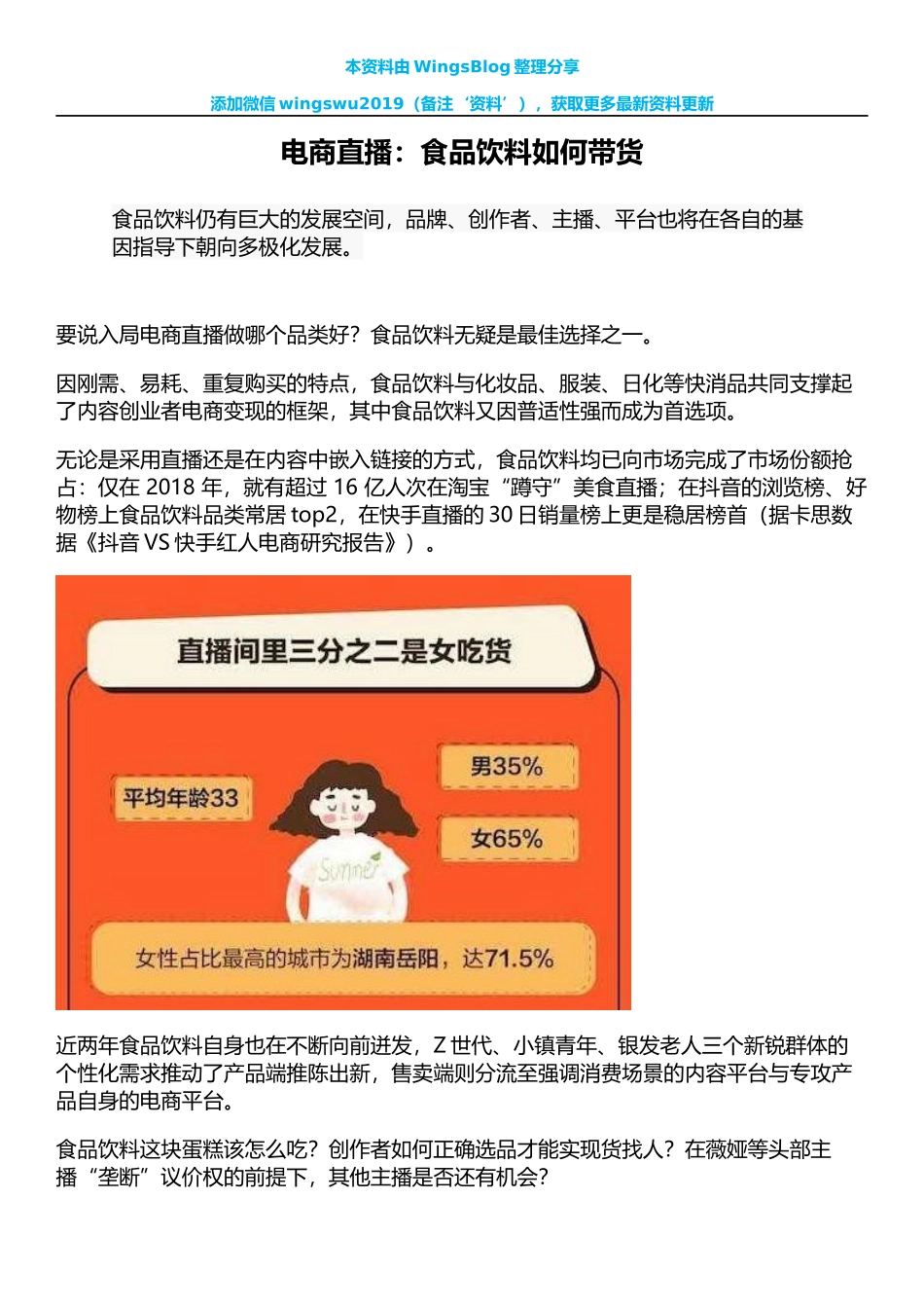 电商直播：食品饮料如何带货_第1页