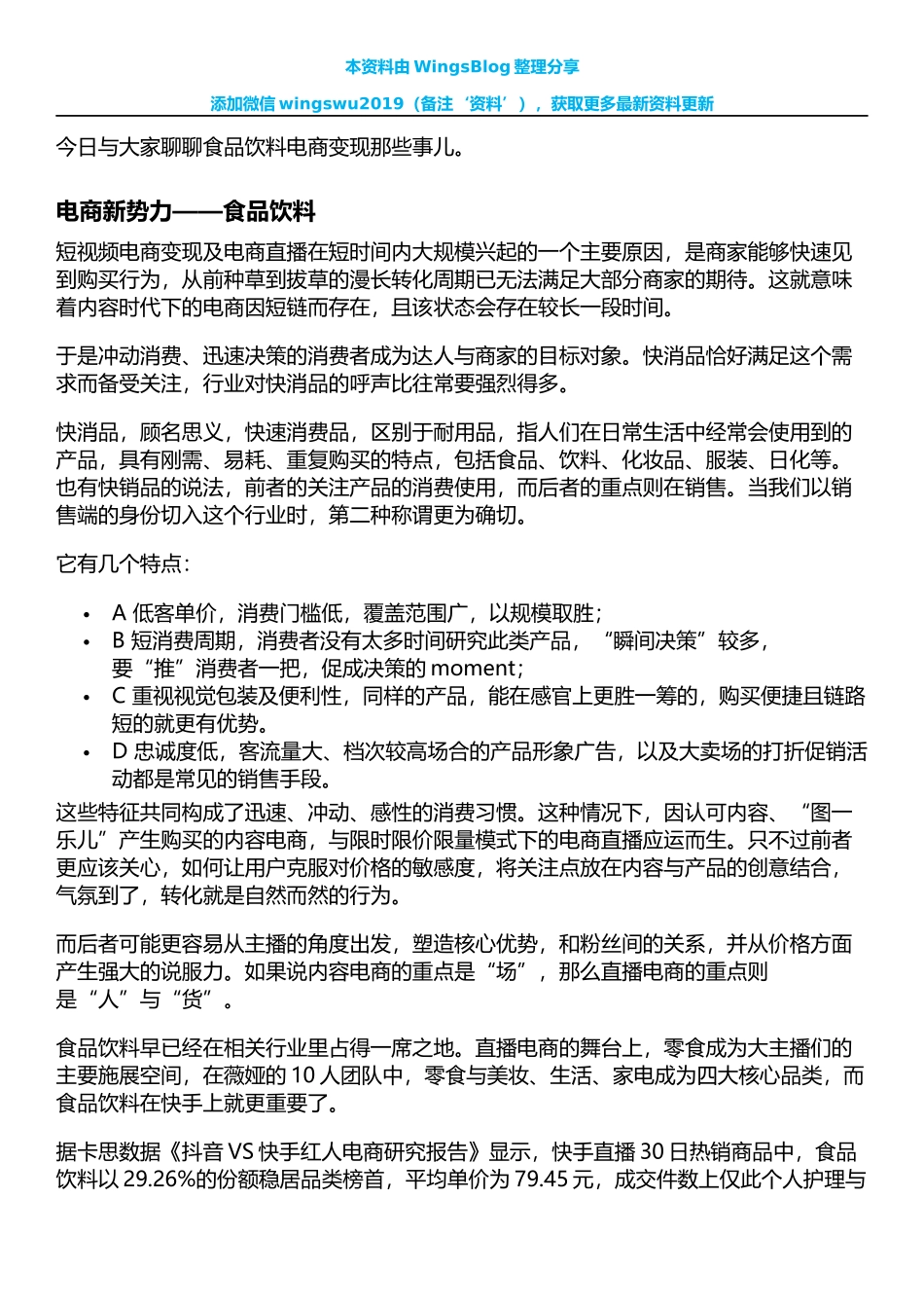 电商直播：食品饮料如何带货_第2页