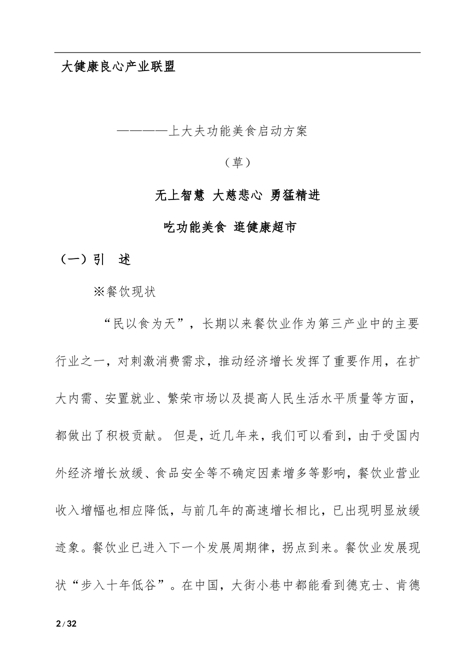 功能美食文案汇编_第2页