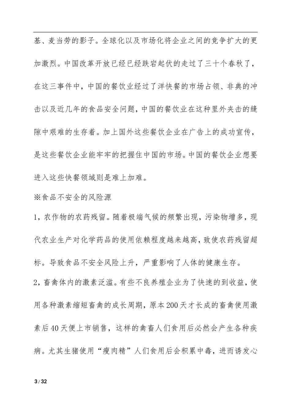 功能美食文案汇编_第3页