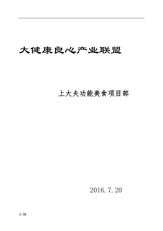 功能美食文案汇编