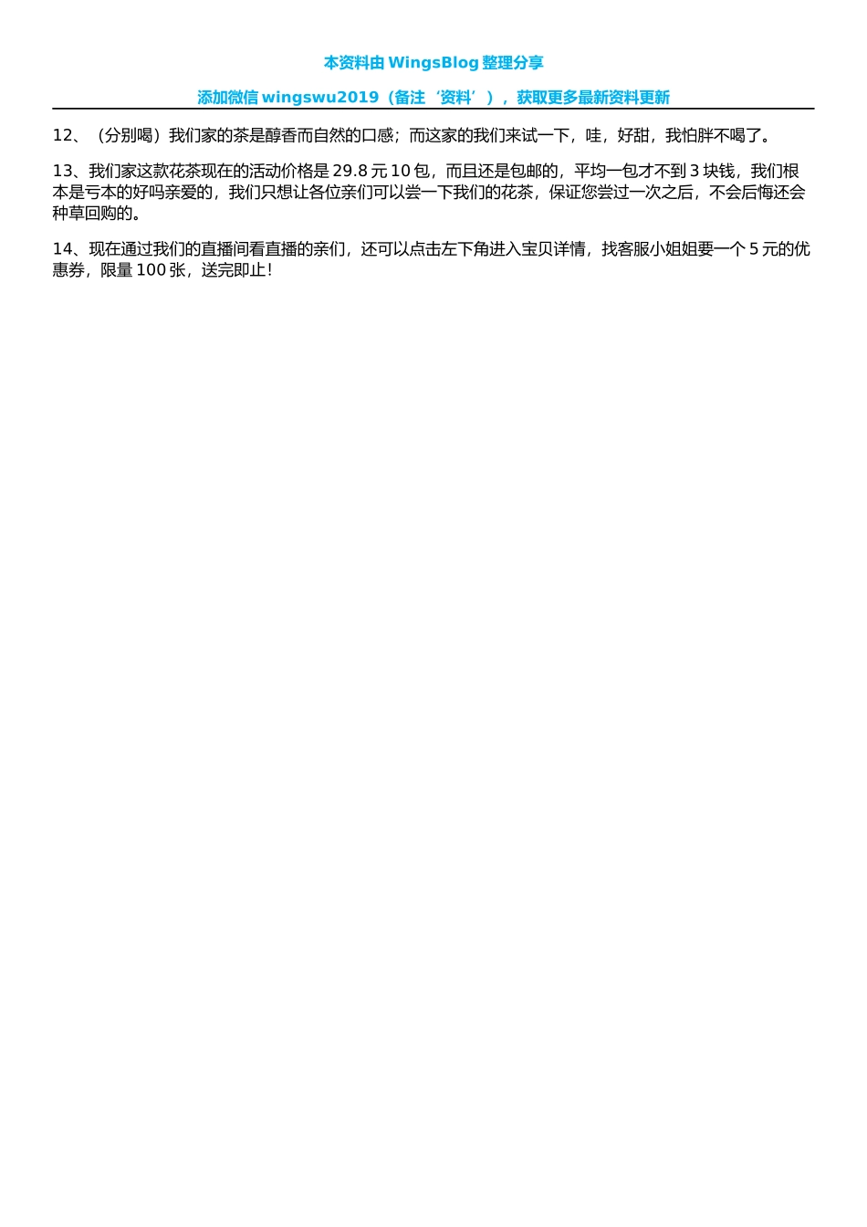 花茶产品-直播脚本话术_第2页
