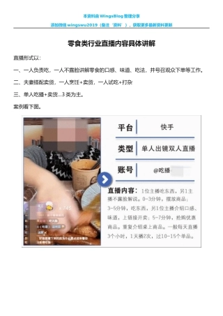 零食类行业直播内容具体讲解