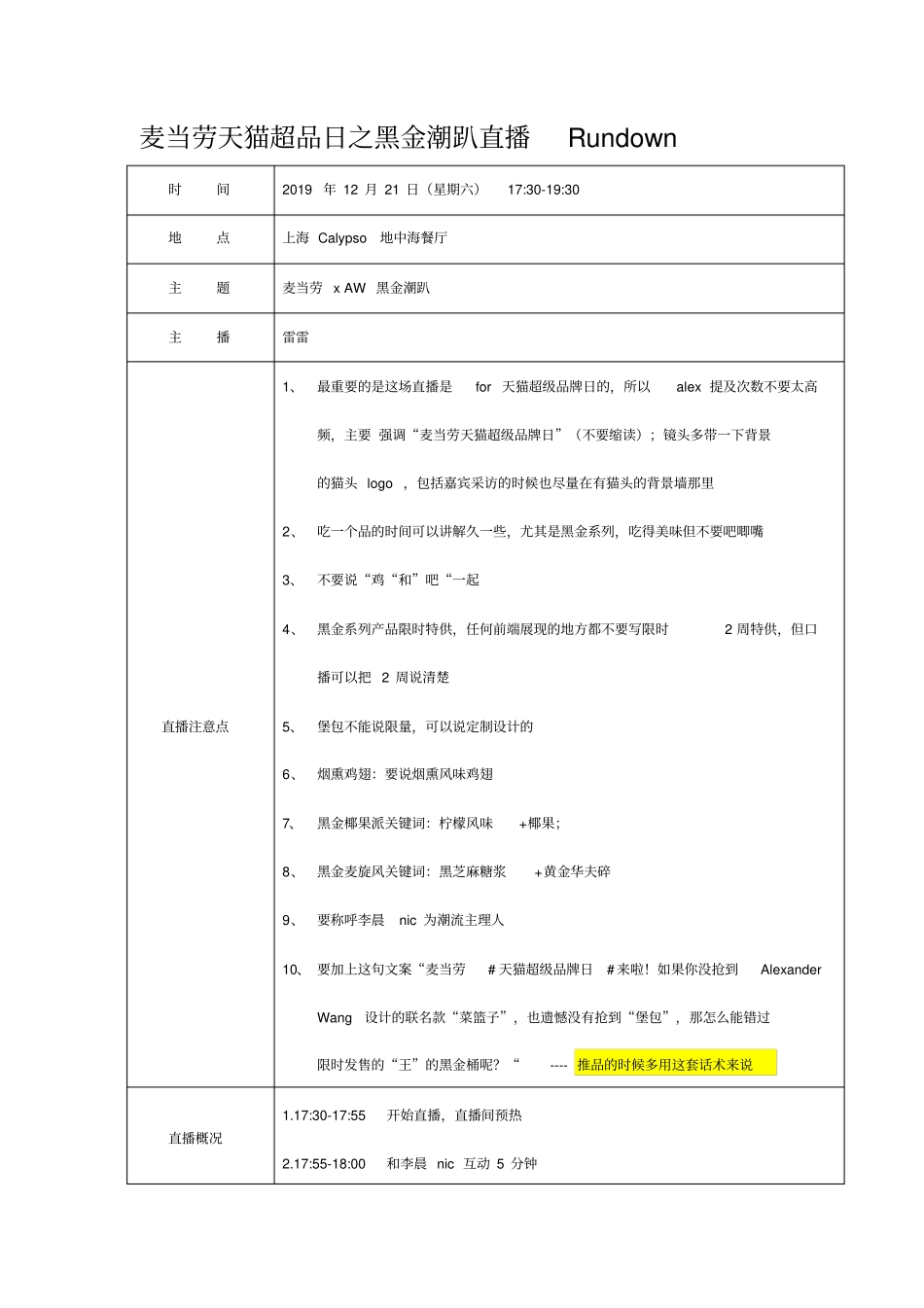 麦当劳xAW黑金潮趴直播脚本_第1页