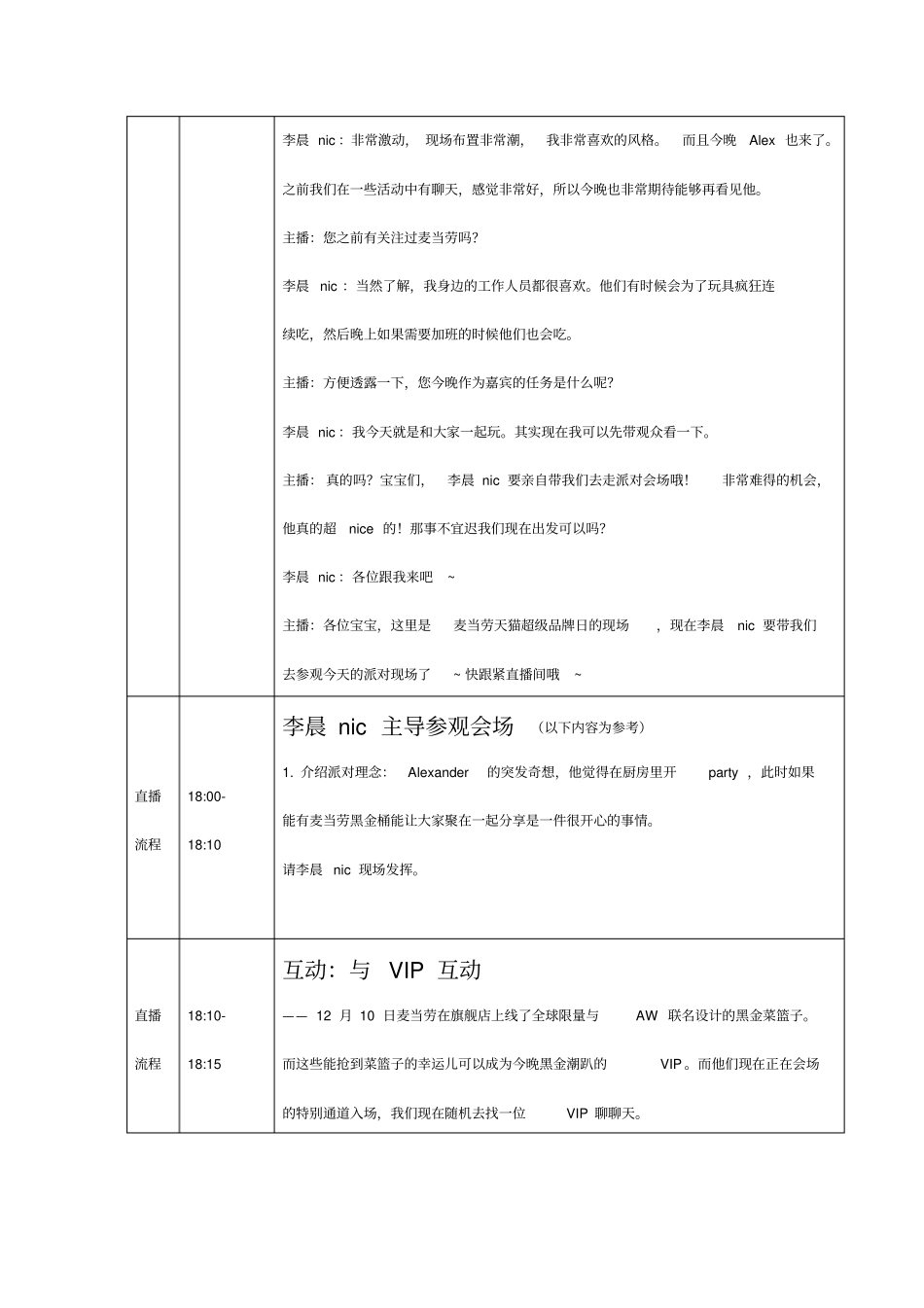 麦当劳xAW黑金潮趴直播脚本_第3页
