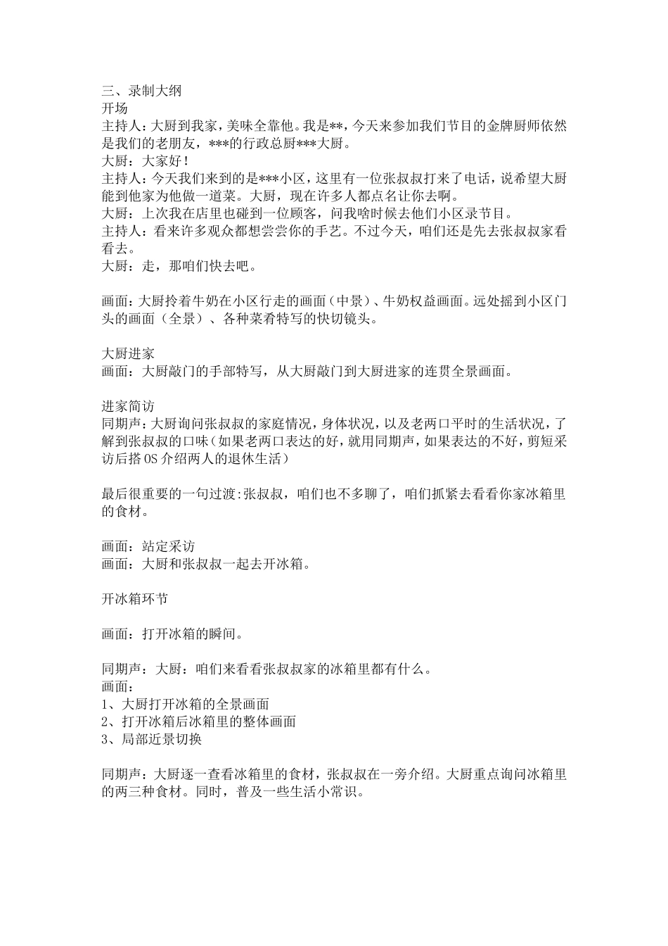 美食节目录制脚本文案_第2页