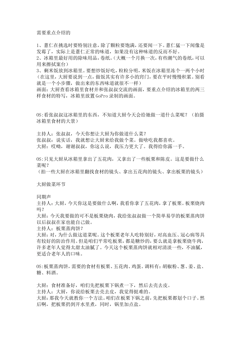 美食节目录制脚本文案_第3页