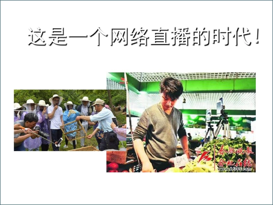 农产品与网络直播现场_第2页