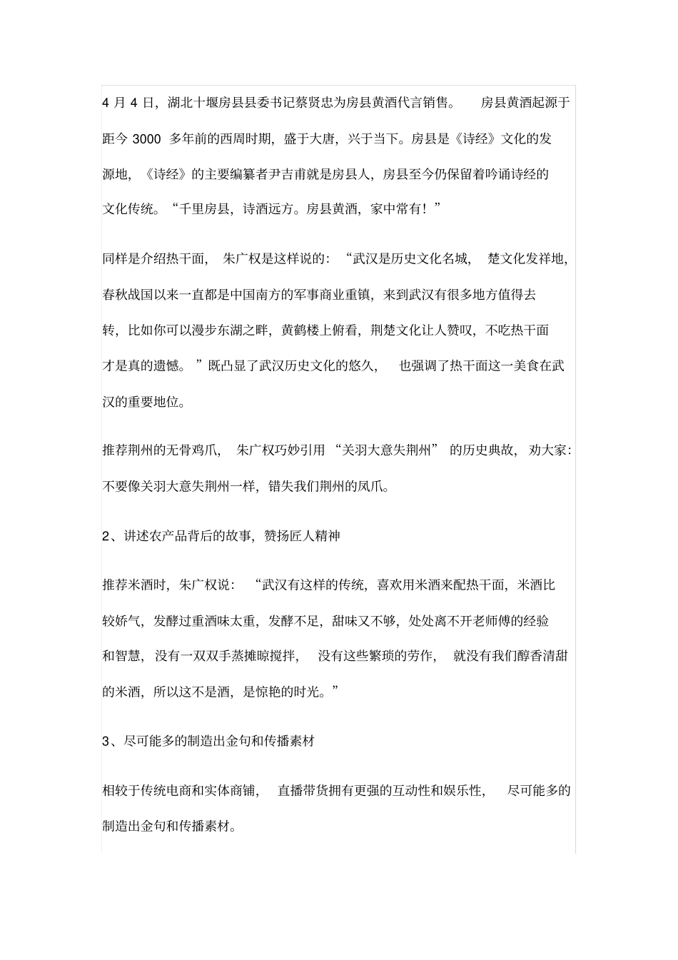 农产品直播带货屡试不爽的话术_第2页
