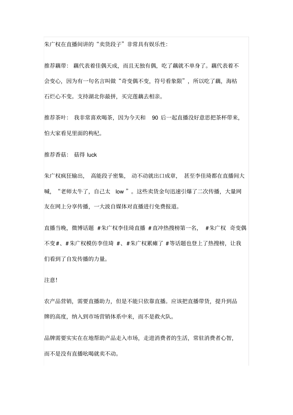 农产品直播带货屡试不爽的话术_第3页