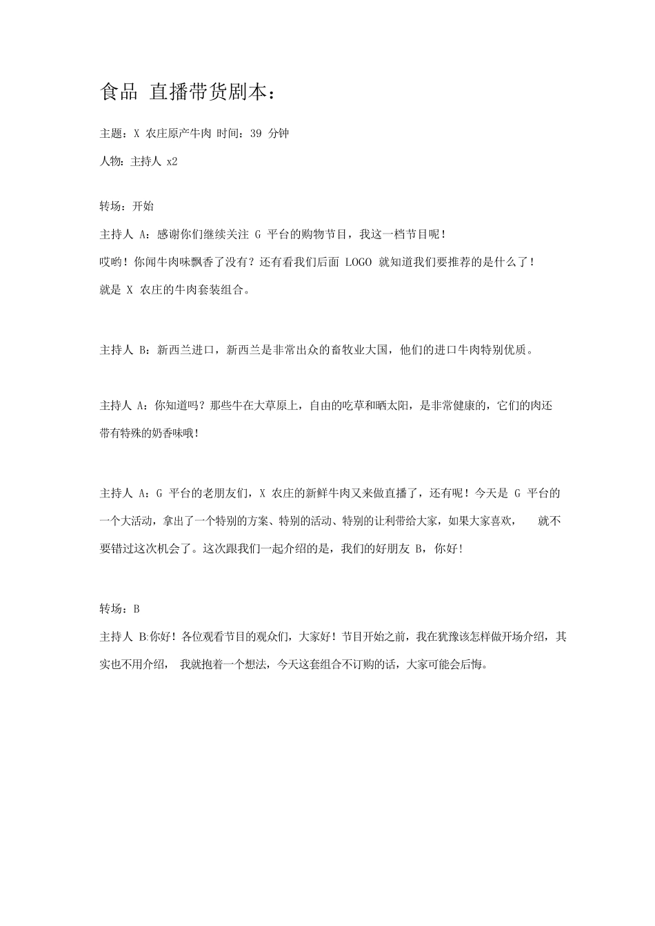 食品购买剧本1_第1页