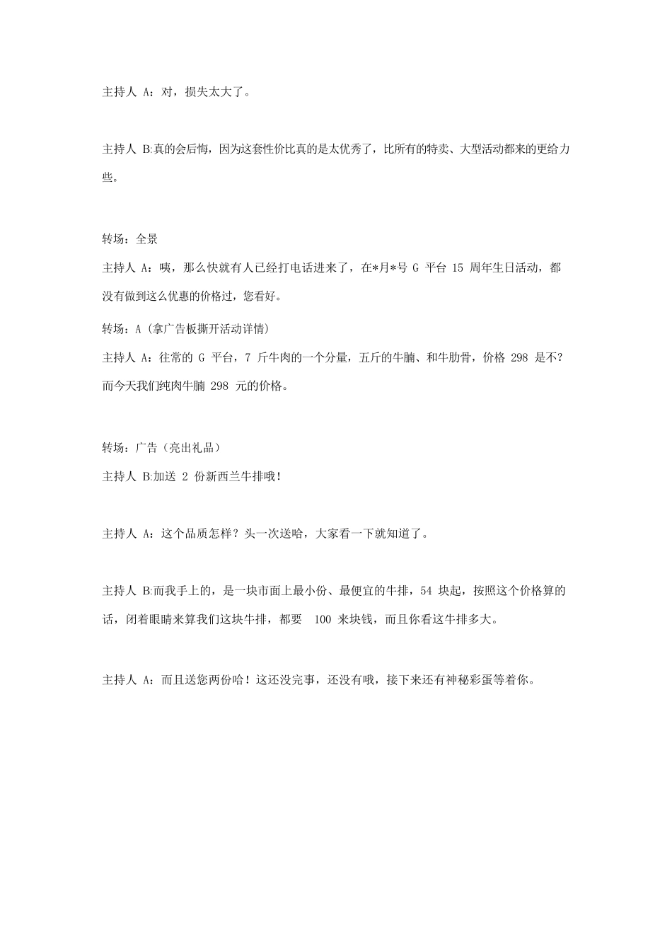 食品购买剧本1_第2页