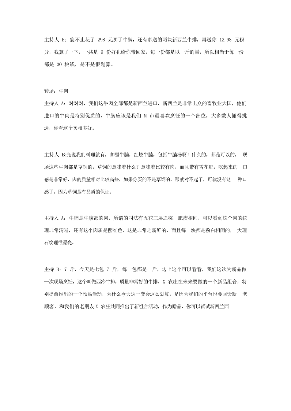 食品购买剧本1_第3页