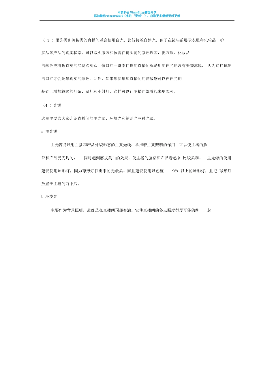 食品特产直播带货活动执行方案_第3页