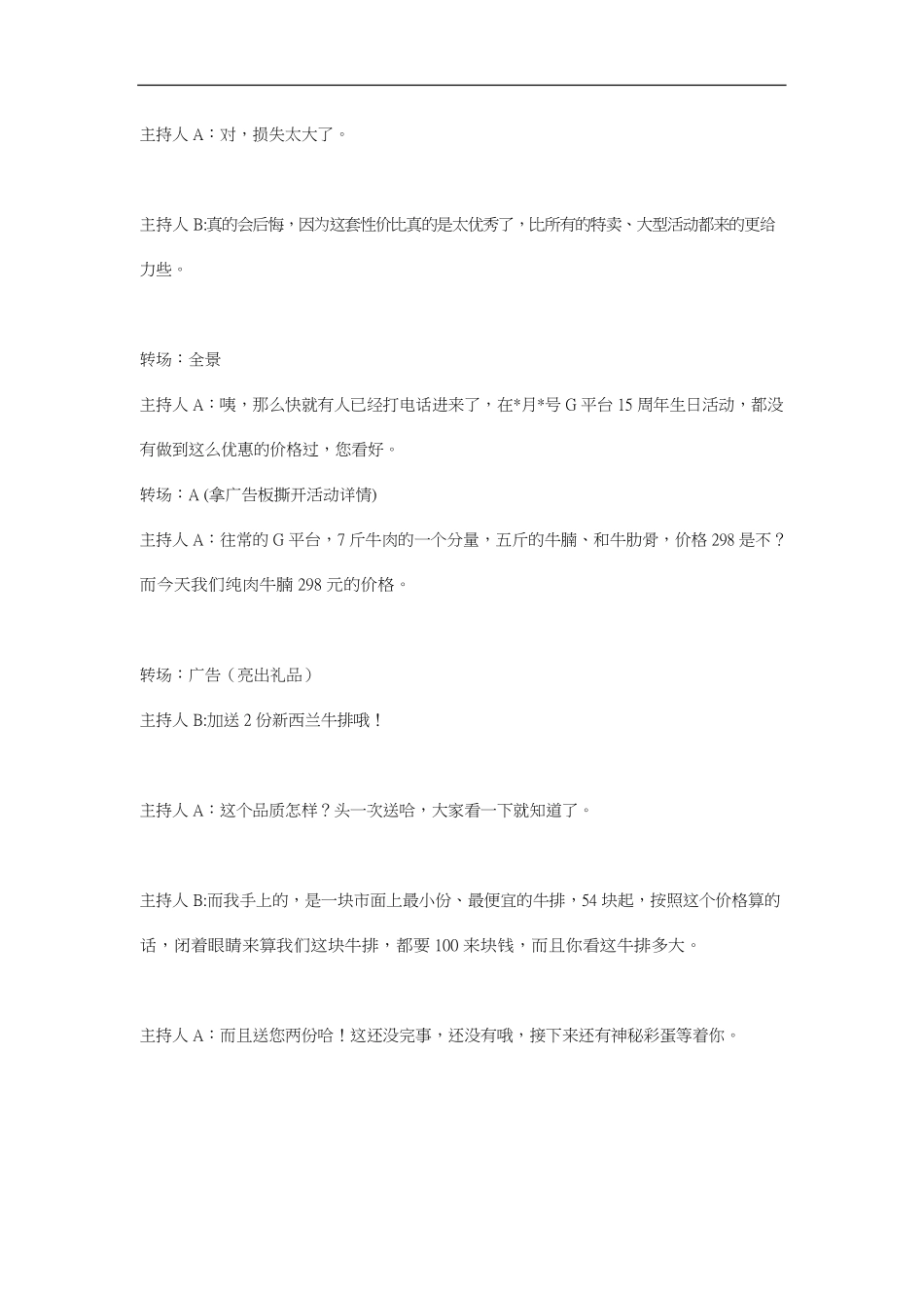 食品直播带货剧本_第2页