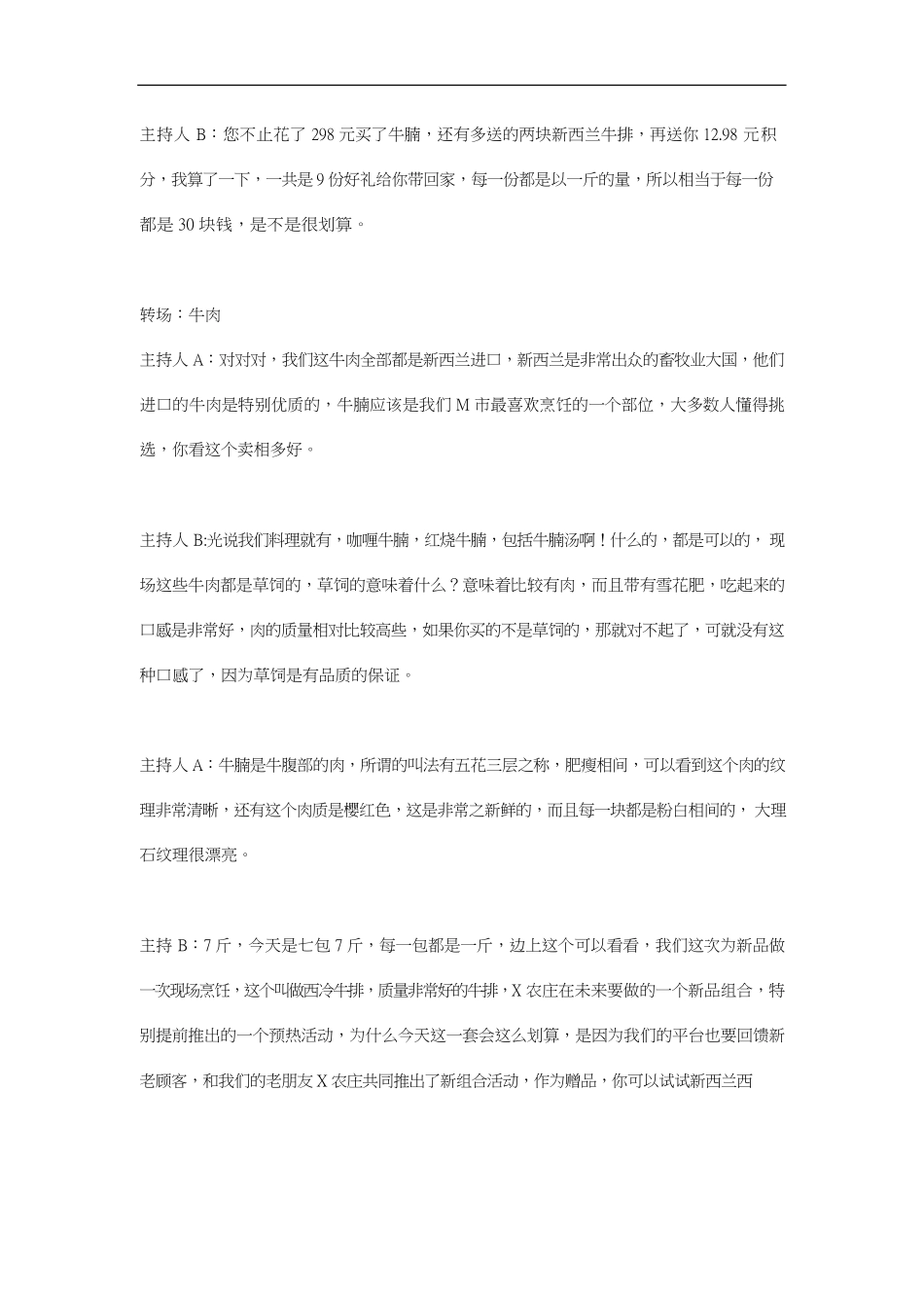 食品直播带货剧本_第3页