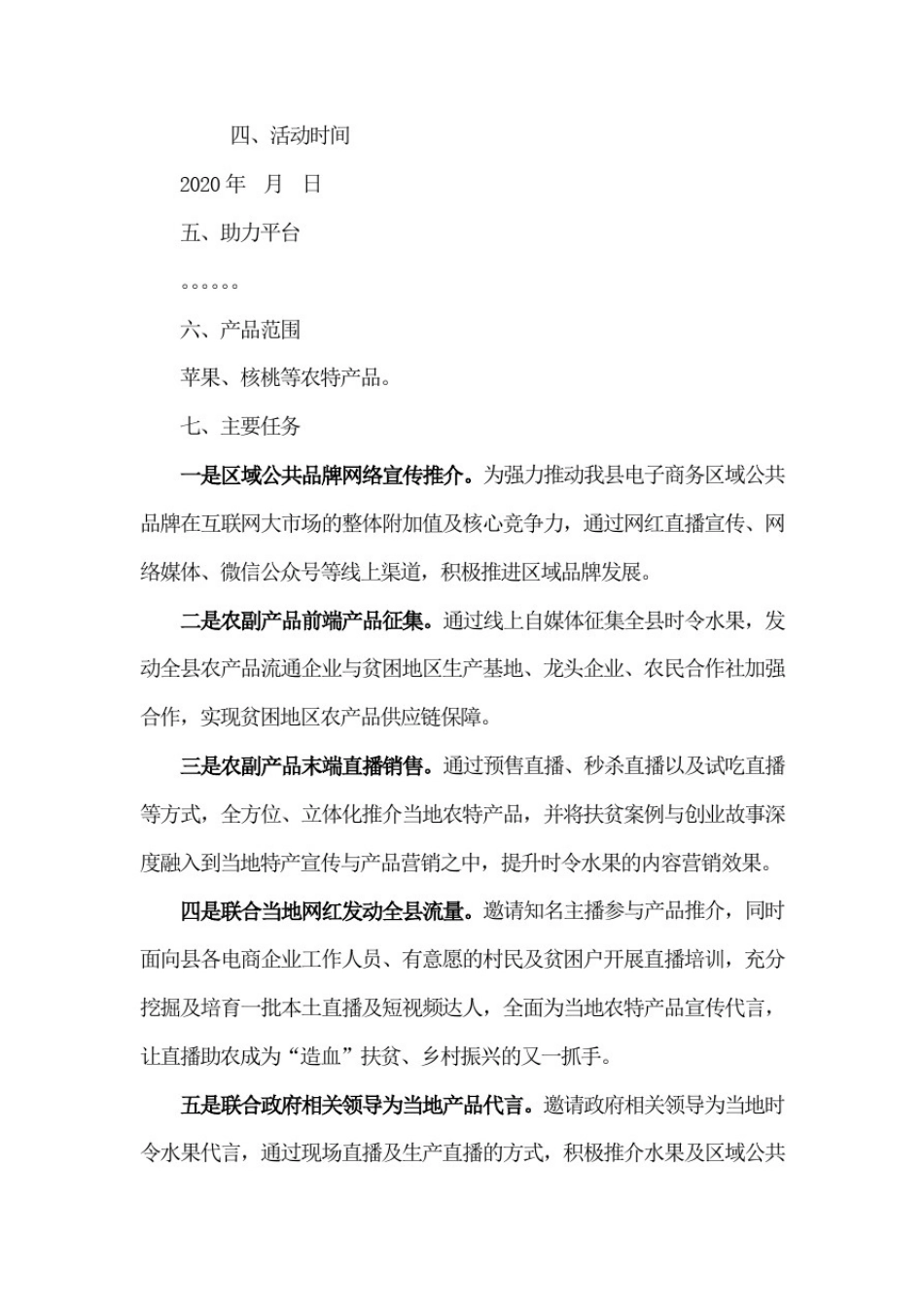 水果直播促销实施方案_第2页