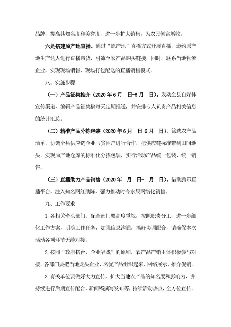 水果直播促销实施方案_第3页
