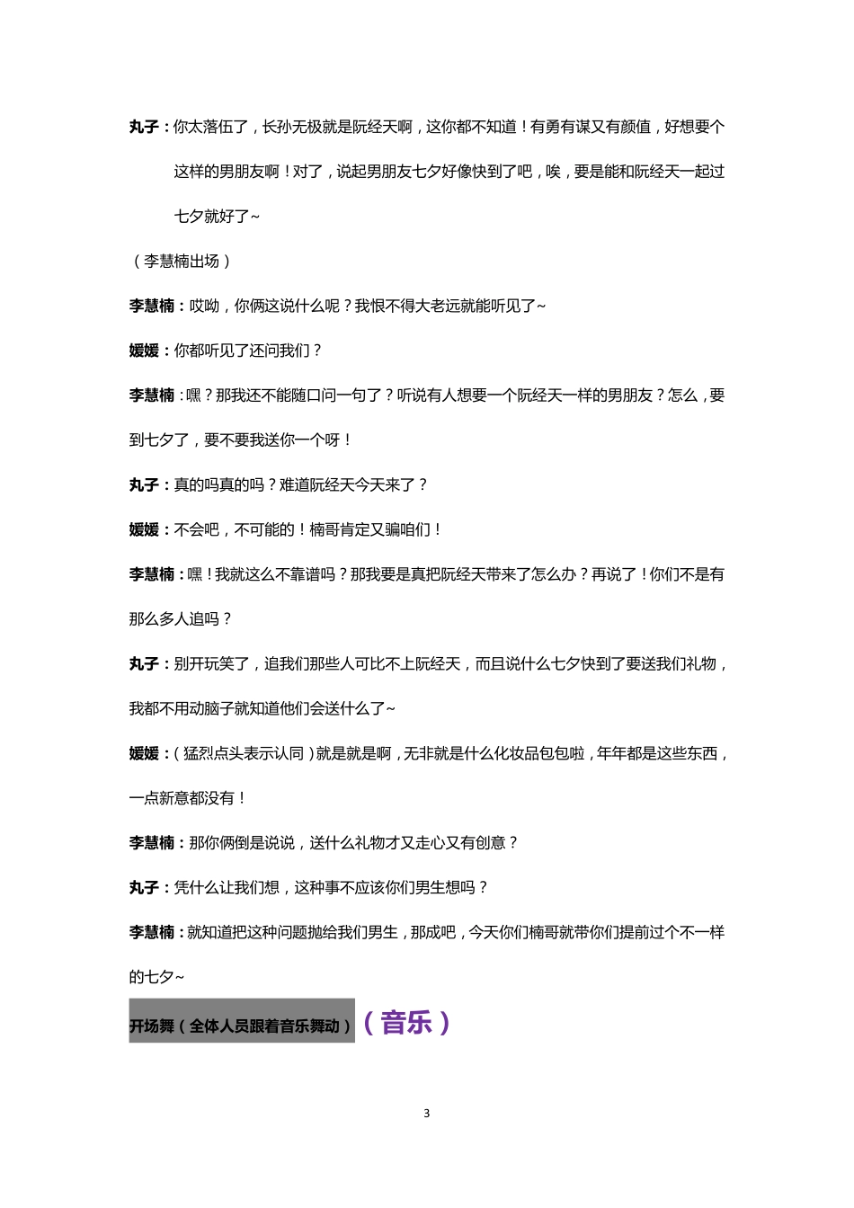 淘宝直播-零食-《少女食袋》直播脚本[17页]_第3页