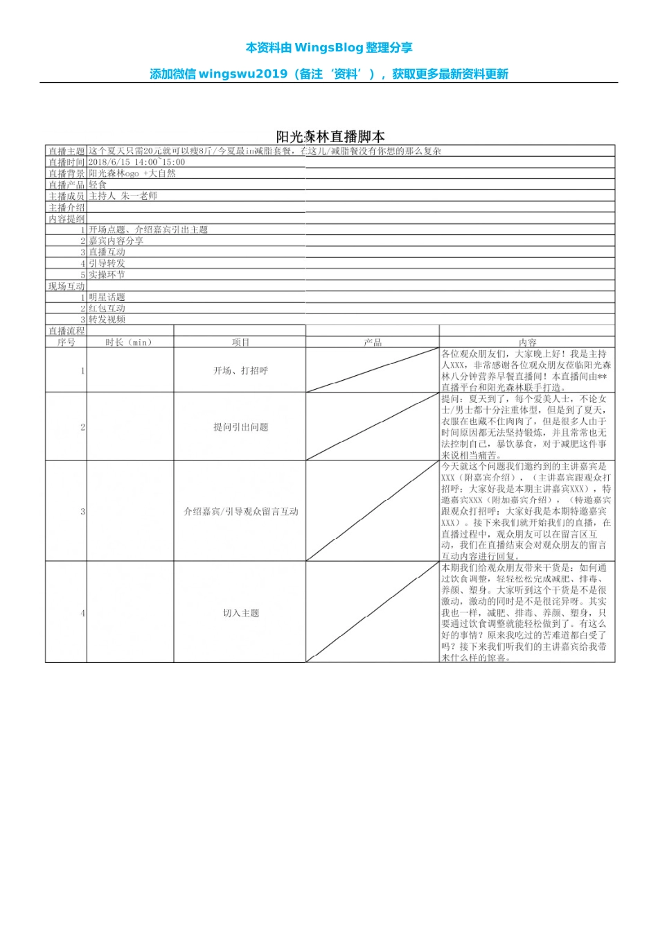 阳光森林直播脚本_第1页