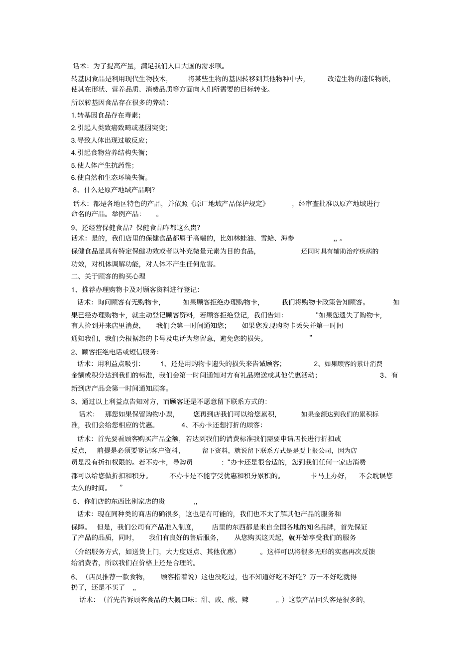有机食品销售话术_第2页