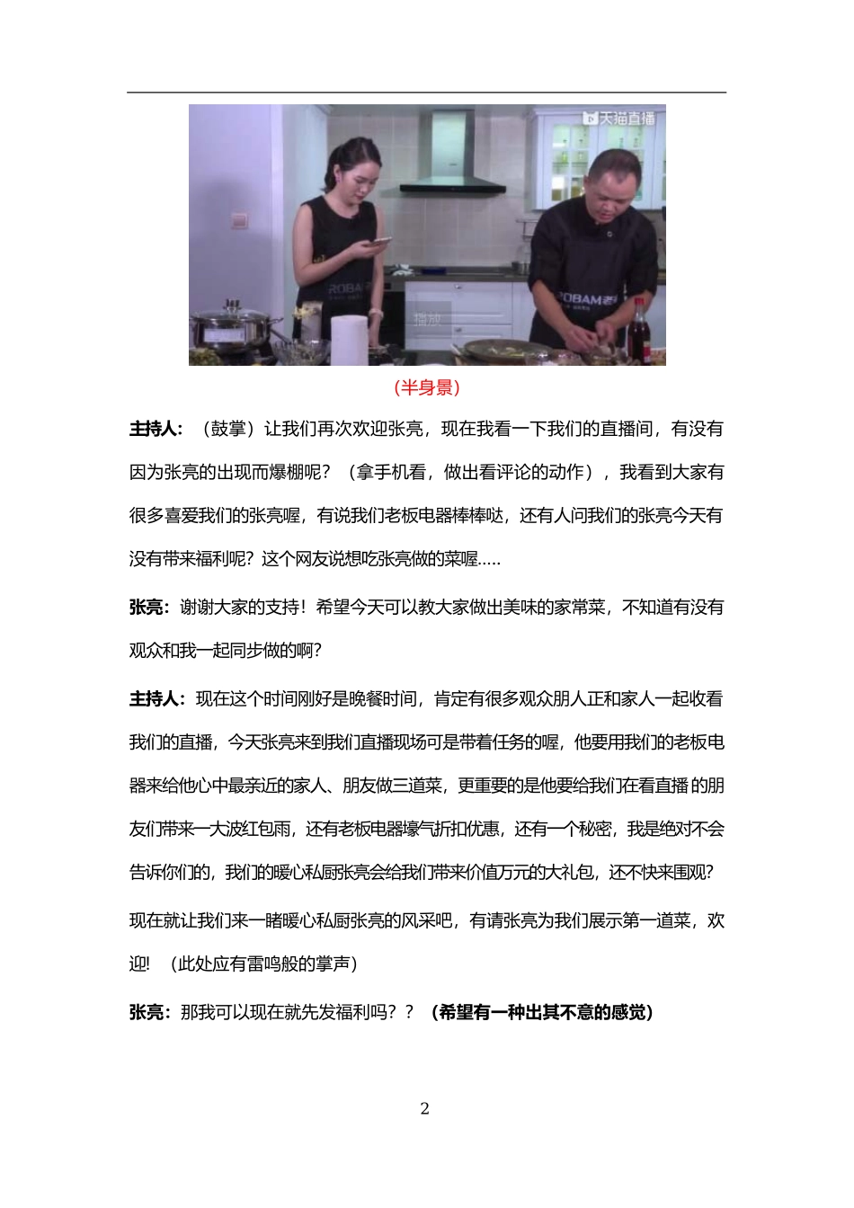 张亮美食直播台本 _第2页