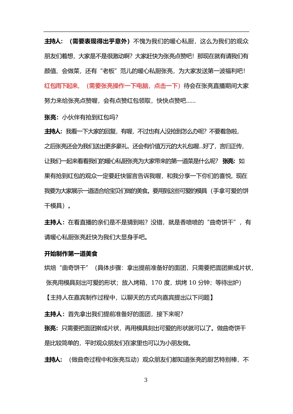 张亮美食直播台本 _第3页