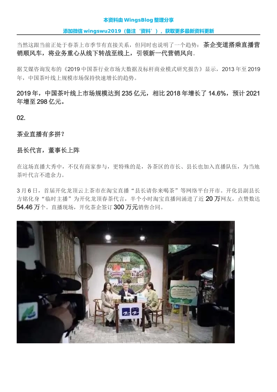 直播，在传统茶行业，我们可以抱有更多期待吗_第3页