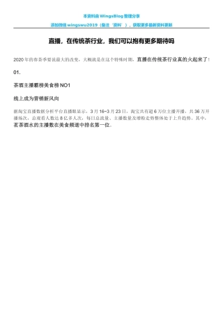 直播，在传统茶行业，我们可以抱有更多期待吗
