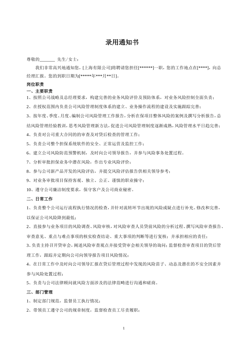 Offer-Letter(录用通知书)_第1页