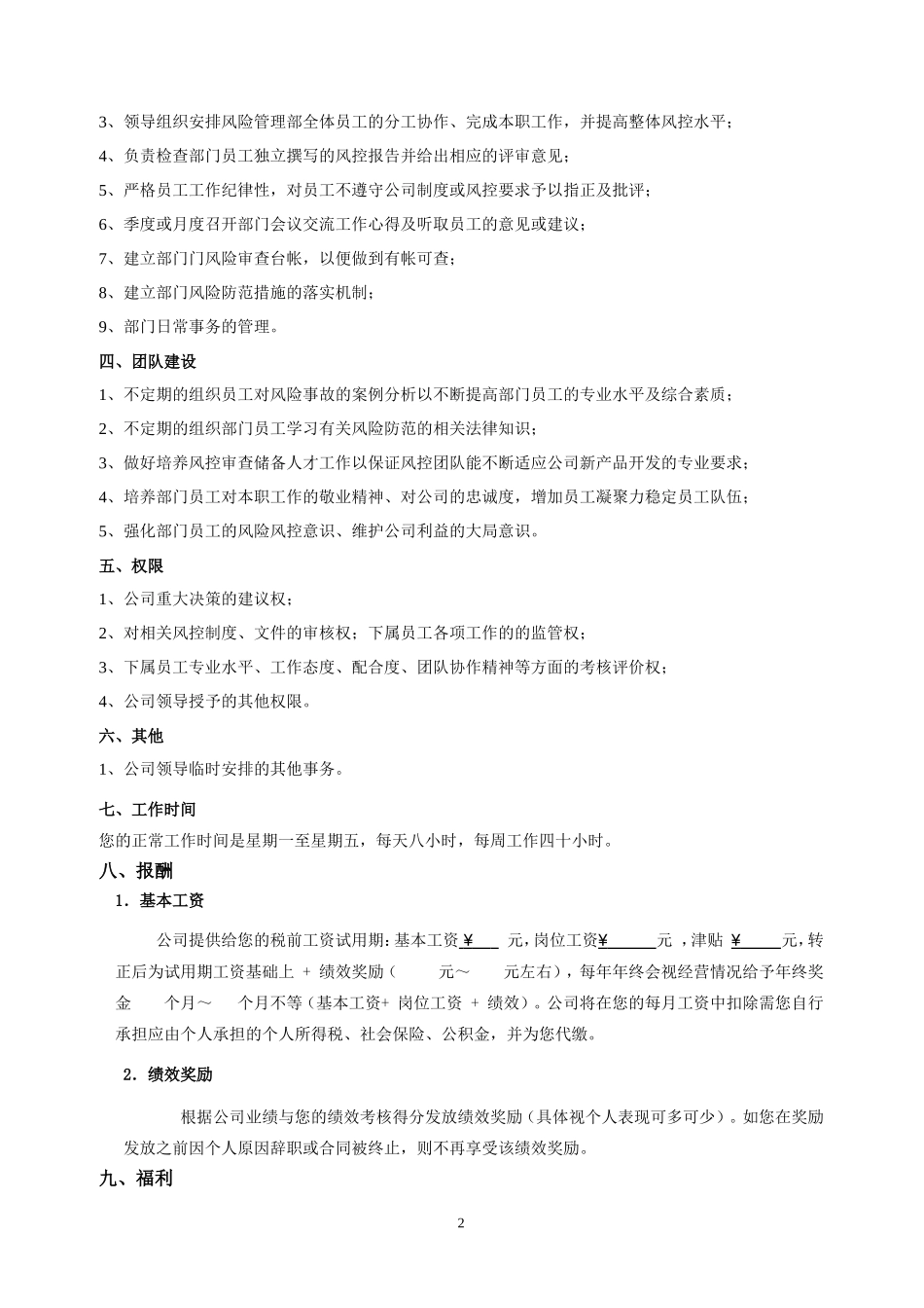 Offer-Letter(录用通知书)_第2页