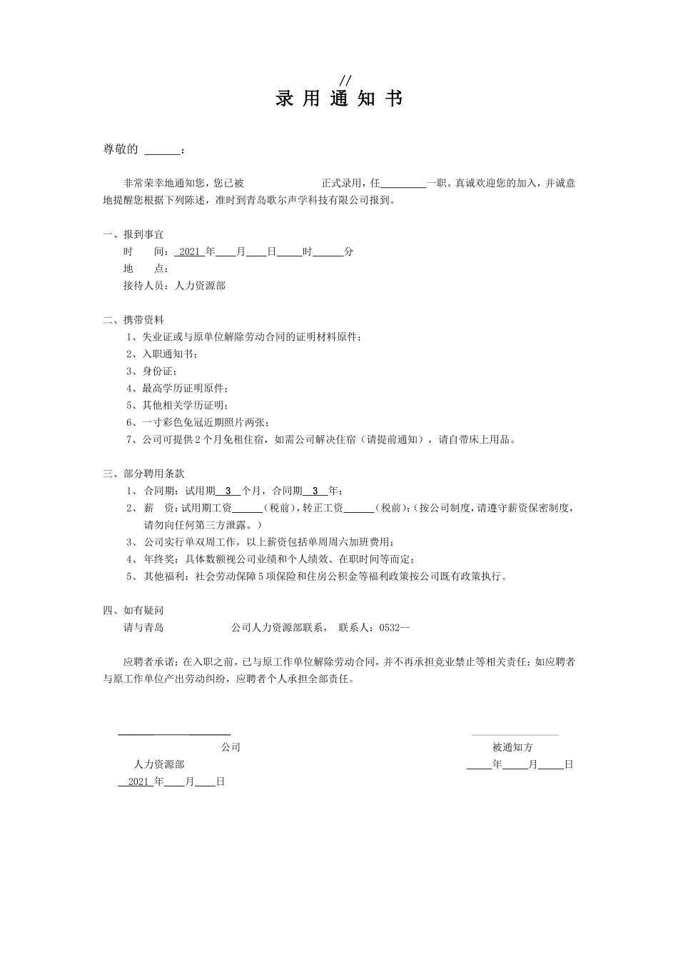 offer范本_第1页