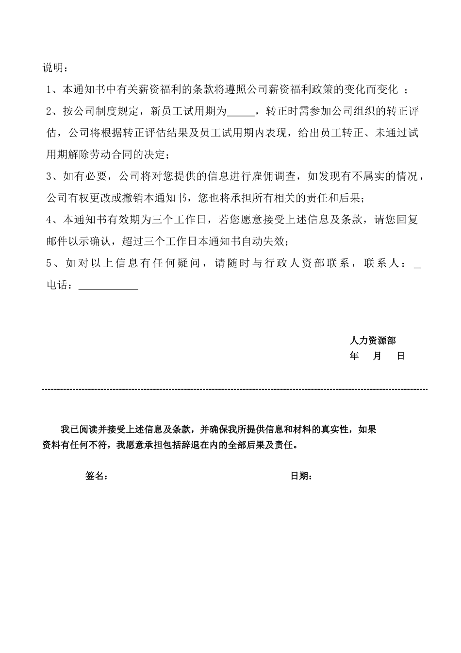 Offer-入职通知书_第2页
