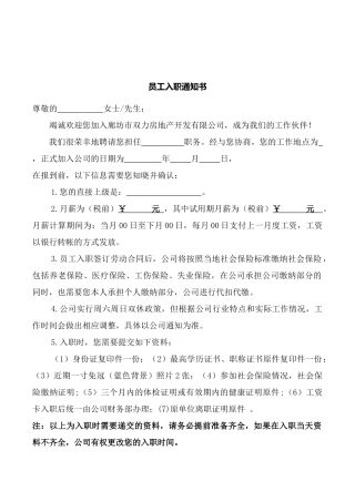 Offer-入职通知书