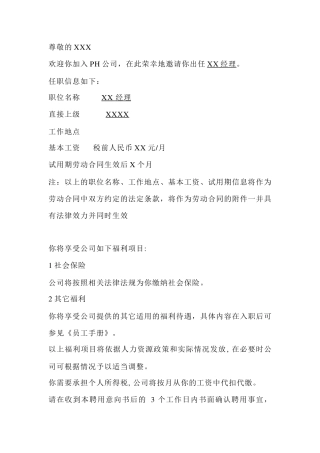 offer入职信