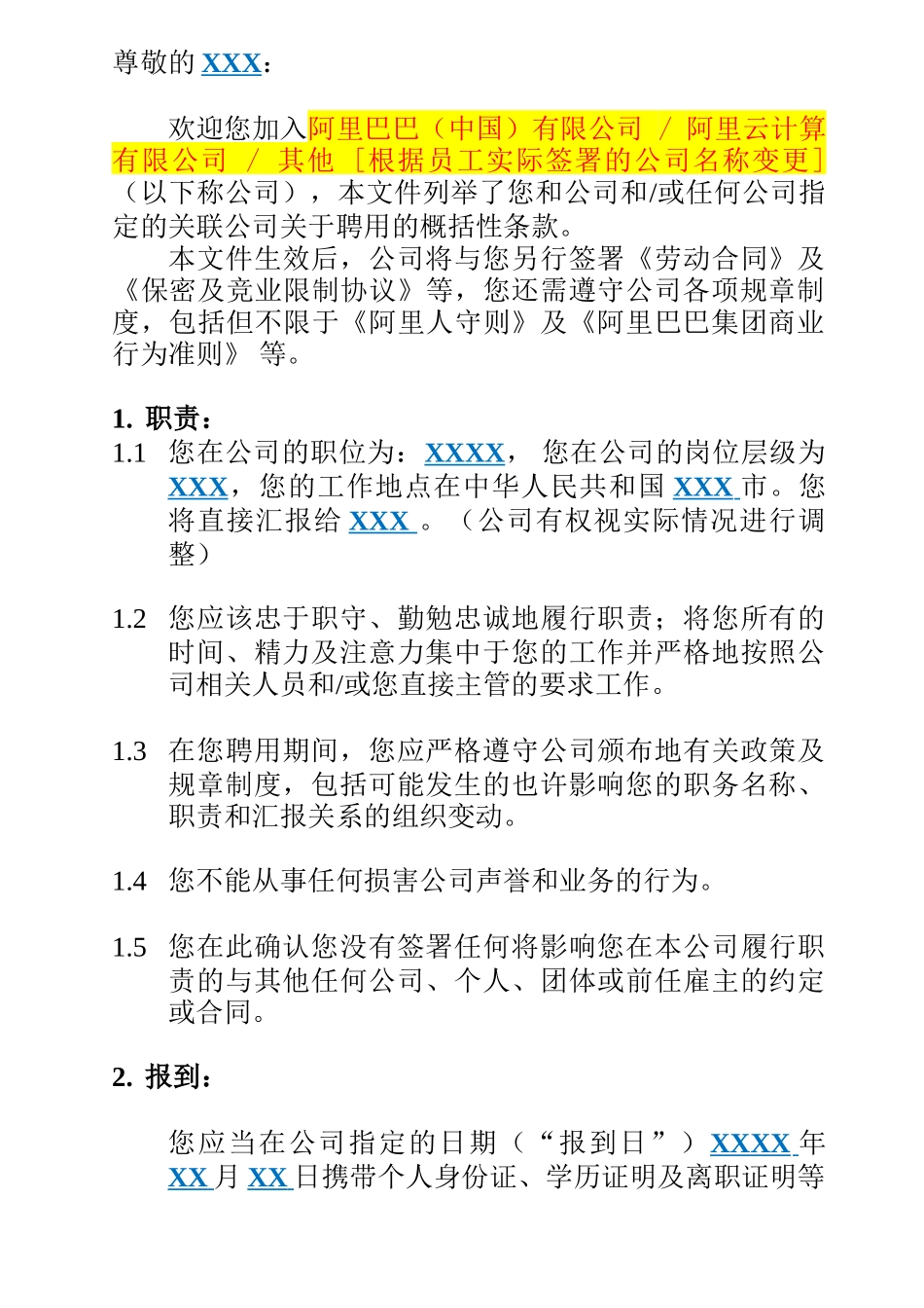 阿里巴巴Offer-Letter_第1页